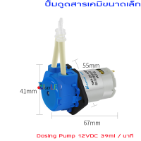 6V DC ปั๊มดูดสารเคมี โดสซิ่งปั๊ม ปั๊มสูบ-จ่ายสารละลาย ปั๊มสารเคมี  DC 6V Mini Peristaltic Dosing Pump ขนาดท่อยาง 3/5mm Head Tube For Lab Analytical Liquid