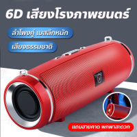 รุ่นใหม่ล่าสุด ลำโพงบลูทูธ ลำโพง เสียงชัด เสียงดี พกพาง่าย Subwoofer Wireless Bluetooth Speaker ของแท้คุณภาพเกินต้ว