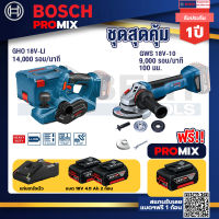 Bosch Promix GHO 18V-Li กบไสไม้ไร้สาย 18V+GWS 18V-10 เครื่องเจียร์ไร้สาย 4" BL+แบต4Ah x2 + แท่นชาร์จ