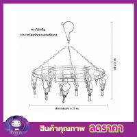 ไม้หนีบสแตนเลส ไม้หนับผ้า ไม้หนับผ้าแขวน ขนาด 36cm ห่วงตากผ้า สเตนเลส 20 กิ๊บ ห่วงตากผ้าสแตนเลสทรงกลม ตราจระเข้บิน ไม้หนีบผ้า สแตนเลส