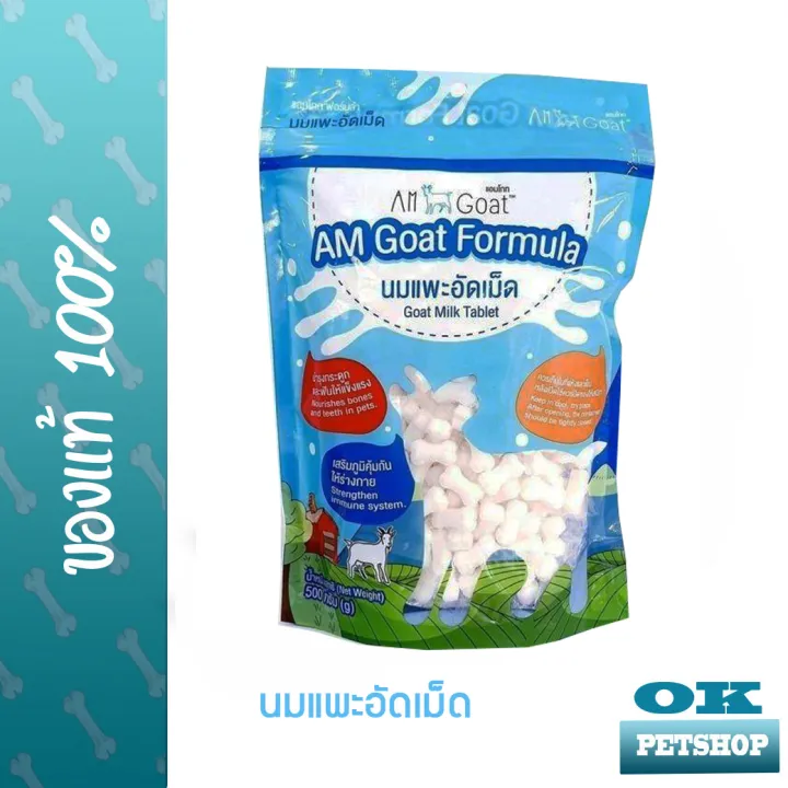 [เม็ดเล็ก] Am goat นมแพะอัดเม็ด 500 g สำหรับสุนัขและแมว GOAT MILK TABLET