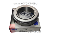 ลูกปืนครัช KOYO CT55BL1 สำหรับ รถบรรทุก ISUZU RK175