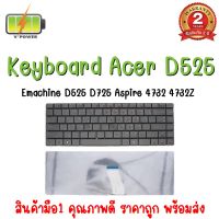 KEYBOARD ACER D525 สำหรับ EMACHINE D525 D725 ACER ASPIRE 4732 4732Z GATEWAY NV40 NV42 NV44 NV48 NV4800