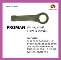 PROMAN ประแจแหวนตี TUPER เยอรมัน ขนาดเป็นมิล DIN 7444 เครื่องมือช่าง