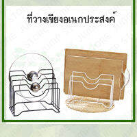 ที่วางเขียง วางฝาหม้อ จัดเก็บอุปกรณ์เครื่องครัว