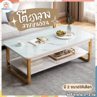 യSofa Table✧ โต๊ะกลางโซฟา โต๊ะกลาง ลายหินอ่อน โต๊ะรับแขก โต๊ะหน้าโซฟา Sofa Table โต๊ะกาแฟ  โต๊ะไม้ ทรงสี่เหลี่ยม โต๊ะนั่งเล่น โต๊ะกลาง2ชั้น