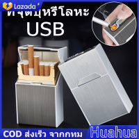 【Huahua】COD ไฟแช็คUSB ไฟฟ้าพลาสม่า เกรดพรีเมียม บางเฉียบ ชาร์จ USB จุดไฟติดแม้มีลม ฝน