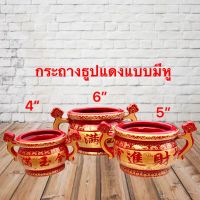 กระถางธูป  แบบมีหู สีแดง ลายอักษรจีน มงคล  งานกระเบื้องเชรามิก ขนาด 4นิ้ว 5นิ้ว และ 6นิ้ว