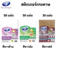 Bos กระดาษสติ๊กเกอร์ A4 ขาวมัน / ขาวด้าน / คราฟท์ กระดาษสติ๊กเกอร์ ขาวมัน สติ๊กเกอร์ ขาวด้าน กระดาษสติกเกอร์ คราฟท์