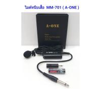 CCTV SHOP ไมค์หนีบเสื้อ ไมโครโฟน Super Professional Microphone MM-701