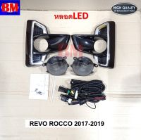 ไฟตัดหมอก รีโว่ ร็อคโค่ REVO ROCCO TOYOTA  ปี 2017 2018 2019 หลอด LED / HALOGEN * TY022F *