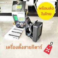 เครื่องตั้งสายกีตาร์ ammoon เครื่องตั้งสาย รุ่นAT-07