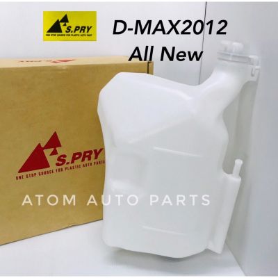 กระป๋องพักน้ำ ISUZU D-MAX ALL NEW  ปี2012 ขึ้นไป  รหัส.J77 อะไหล่รถ