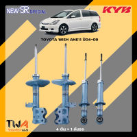 โช๊คอัพ TOYOTA WISH ANE111 ปี04-09 โตโยต้าวิช รับประกัน 1ปีเต็ม (คู่) / KYB New SR Special ทวีปอะไหล่-อะไหล่รถยนต์ครบวงจร