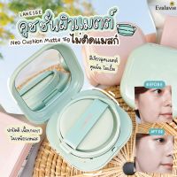 LANEIGE	LANEIGE Neo Cushion Matte 15g