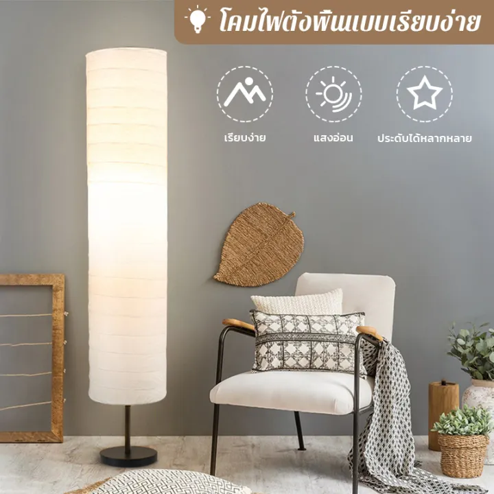 [จัดส่งจากประเทศไทย]โคมไฟตั้งพื้นกระดาษ ไฟห้องนอน Floor lamp Warm Light ฟห้องนั่งเล่น โคมไฟอ่านหนังสือ โป๊ะโคมพับได้