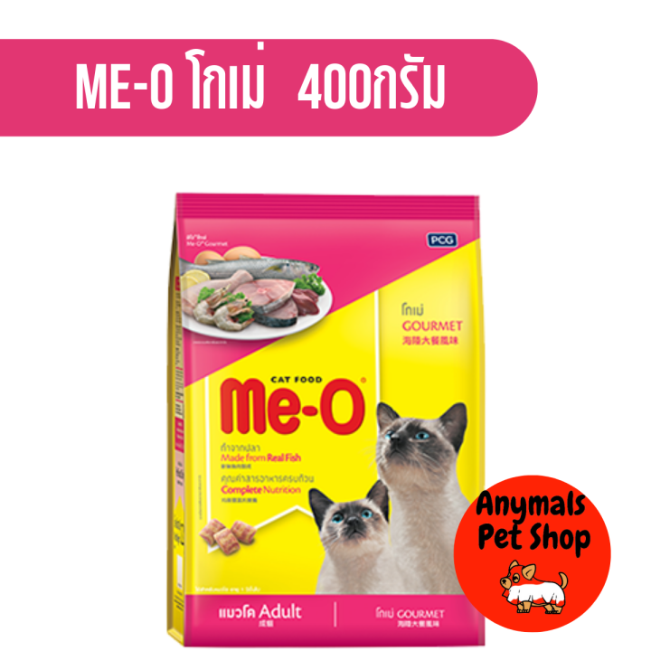 อาหารแมวเม็ด-me-o-มีโอ-ขนาด-400-450-กรัม-มี-9-สูตร