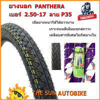 ยางนอก PANTHERA (P35) เบอร์ 2.50-17 จำนวน 1 เส้น **ยางใหม่**