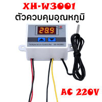 XH-W3001 ตัวควบคุมอุณหภูมิ เครื่องควบคุมอุณหภูมิ AC 220V อุปกรณ์ตู้ฟักไข่