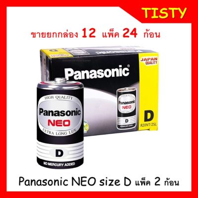ขายยกกล่อง Panasonic  NEO size D (แพ็ค 2 ก้อน)  12 แพ็ค 24 ก้อน ถ่านไฟฉาย R20NT/2SL