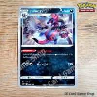 ซาซันดรา (SC3b T D 088/158 SD) ความมืด ชุดไชนีวีแมกซ์คอลเลกชัน การ์ดโปเกมอน (Pokemon Trading Card Game) ภาษาไทย