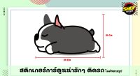 สติกเกอร์ การ์ตูน น่ารักๆ สีสันสดใสยาว 20cm