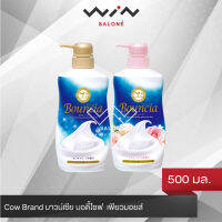 Cow Brand บาวน์เซีย บอดี้โซฟ  เพียวมอยส์ 500 มล. ครีมอาบน้ำ สูตรเข้มข้น วิปครีมนุ่มแน่น