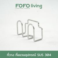 FOFO ที่วางฟองน้ำสเตนเลส ตะแกรงวางฟองน้ำสเตนเลสติดผนัง (สั้น) SUS304 AY1202S flashsale ลดกระหน่ำ