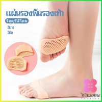 Winsome แผ่นซิลิโคนรองช้ำพื้นรองเท้า พื้นรองเท้าลดแรงกระแทก  ป้องกันอาการปวดเท้า insole