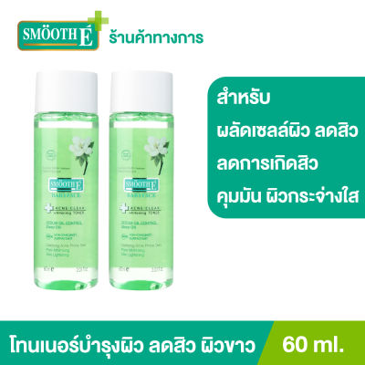 (แพ็ค 2) Smooth E Babyface Acne Clear Whitening Toner 60 ml. โทนเนอร์ 4 in 1 สูตรเฉพาะสำหรับผู้ที่เป็นสิว  ควบคุมความมัน