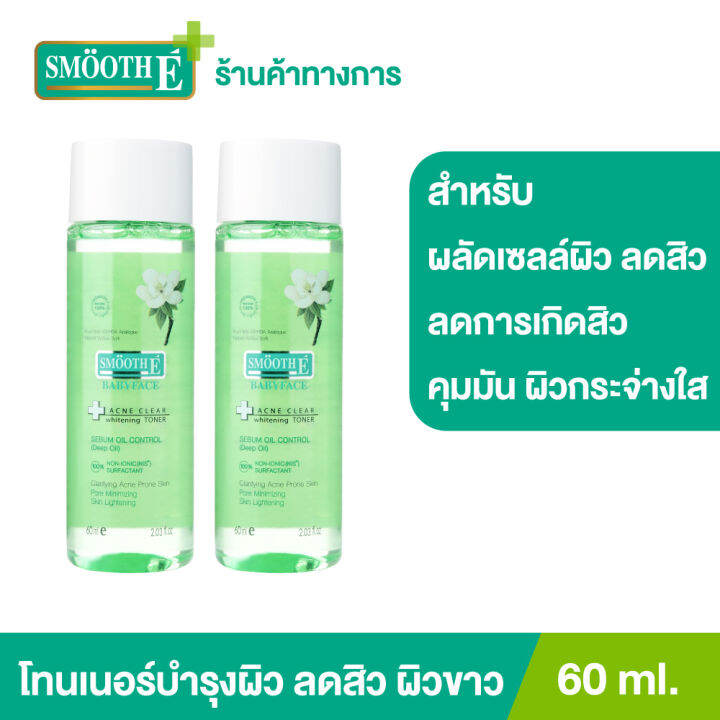 แพ็ค-2-smooth-e-babyface-acne-clear-whitening-toner-60-ml-โทนเนอร์-4-in-1-สูตรเฉพาะสำหรับผู้ที่เป็นสิว-ควบคุมความมัน