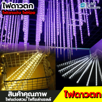 ไฟดาวตก ไฟงานวัด ไฟตกแต่ง ไฟห้อย หลอดไฟ หลอดยาว ความยาว 80 cm , แสงหลากสี 50 cm. ประดับ ตกแต่ง ไฟฝนดาวตก ไฟจะวิ่งลงมาเหมือนดาว