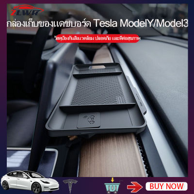 ZLWR เหมาะสำหรับ Tesla ModelY/Model3 กล่องเก็บของแดชบอร์ดหน้าจอรถด้านหลังกล่องเก็บของ Tesla ที่วางโทรศัพท์มือถือแผ่นกันลื่นที่ซ่อนกล่องเก็บของ