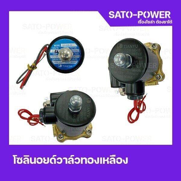 โซลินนอยด์วาล์ทองเหลือง-solenoid-valve-มีขนาด-1-2นิ้ว-1-4นิ้ว-3-8นิ้ว-วาวล์น้ำ-โซลินอยด์วาล์ว-วาล์วทองเหลือง-วาล์วไฟฟ้าง