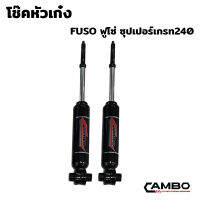 CAMBO โช๊คหัวเก๋ง ระบบน้ำมันล้วน หน้า FUSO ฟูโซ่ ซุปเปอร์เกรท 240