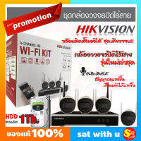 ชุดกล้องวายฟาย HIKVISION NK42W08H IP WI-FI KIT 4 CH 2 MP HDD 1Tb. ชุดพร้อมติดตั้งเองได้ ไฮวิชั่น 2ล้านพิเชล NVR ดูออนไลน์ผ่านมือถือ บันทึกเสียงได้ มีไมค์ ส่งไว