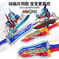 【Ready】? an sound and light deformatn combed weapon Feihong Liun ildrens toy trformed to boy