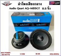 ลำโพงเสียงกลาง Audio Quart AQ-M65GT ขนาด 6.5 นิ้ว