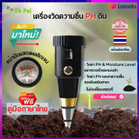 เครื่องวัด PH ดิน และวัดความชื้นในดิน 2 in 1 ทำงานโดยไม่ใช้แบตเตอรี่ เครื่องวัดดิน เครื่องวัดความชื้นของดิน เครื่องวัดค่าดิน