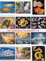 รูปภาพมงคลเสริมฮวงจุ้ย ภาพแต่งบ้าน รูปภาพติดผนัง ขนาดภาพ 16x20 นิ้ว หรือ ( 41 cm. x 51 cm. )สั่ง3ใบคละแบบได้ แถม1ใบ สั่ง6ใบ แถม2 จากร้านในกล่อง