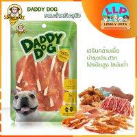 Daddy สันในไก่อบเเห้งเเท้100% รสจืด โปรตีนสูง ไขมันต่ำ (330-375g.)