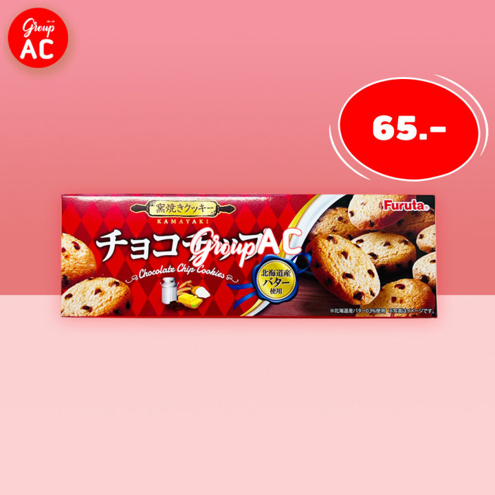 Furuta Choco Chip Cookie - คุกกี้รสช็อกโกแลตชิพ