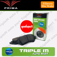 PRIMA ผ้าเบรคหน้า VIGO 2WD (PD1741) ผ้าดิสเบรค พรีม่า ผลิตโดย บริษัท เบนดิกซ์ 1 ชุด มี 4 ชิ้น สำหรับ ล้อ ซ้าย-ขวา **ราคาส่ง ถูกที่สุด**.