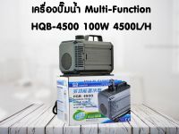 ปั๊มน้ำ  ปั้มตู้ปลา ปั๊มน้ำบ่อปลา เอนกประสงค์ 4500L/h HQB-4500 SUNSUN Multi-Functional Submersible Pump 100W