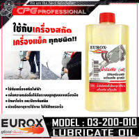 EUROX น้ำมันสกัด (Oil) รหัส 03-200-010