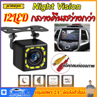 ?พร้อมส่ง?กล้องถอย โคตรชัด IP68 กันน้ำ 12LED กล้องหลัง กล้องถอย กล้องมองหลัง ภาพชัด HD Night Vision