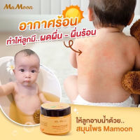 ส่งของทุกวัน Mamoon อาบน้ำ มามูน สมุนไพร อาบน้ำเด็ก herbal powder organic มามูนผง ขมิ้นผงมามูน มามูนขมิ้น สมุนไพรอาบน้ำมามูน ผงขมิ้น