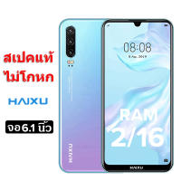 Haixu V17Edit  หน้าจอใหญ่ถึง 6.1 นิ้ว 2SIM Ram 2 Rom 16GB รองรับระบบ 3G/4G สเปคแท้/ราคาถูก เครื่องแท้ ประกันศูนย์ 1 ปี