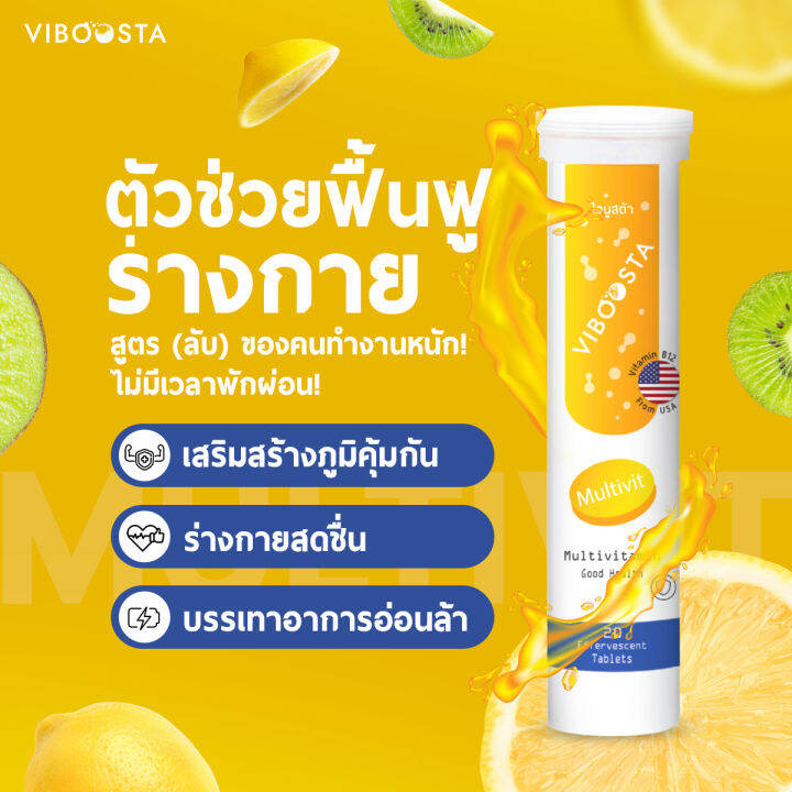 viboosta-วิตามินเม็ดฟู่-4-สูตร-บำรุงร่างกาย-บำรุงผิว-บำรุงสายตา-บำรุงกระดูกและข้อ-หลอด-20-เม็ด