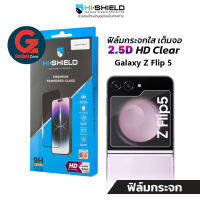 ฟิล์มกระจก Galaxy Z Flip 5 Hishield Tempered Glass 2.5D HD Clear Full Coverage (ฟิล์มกระจกใสไร้ขอบดำ เฉพาะจอนอก)